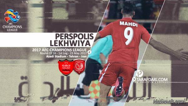 بازی پرسپولیس و لخویا