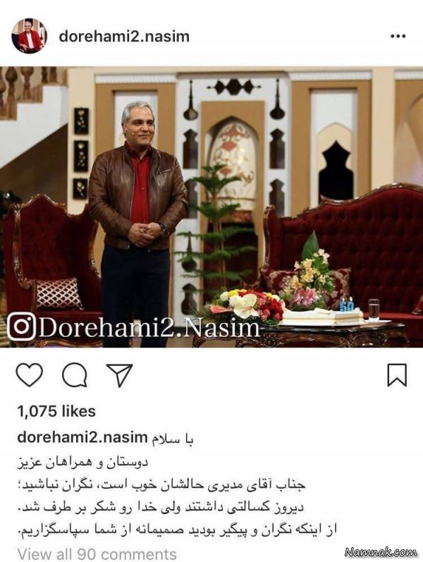 برنامه دورهمی