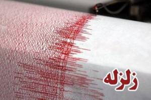 زلزله زاهدان
