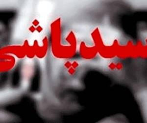 زن اسیدپاش