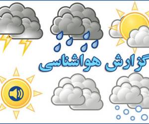 وضعیت جوی