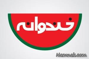 خندوانه
