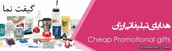 هدایای تبلیغاتی