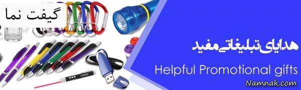 هدایای تبلیغاتی