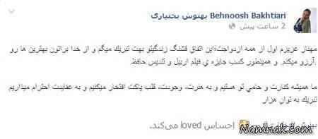 صفحه شخصی بهنوش بختیاری در فیس بوک