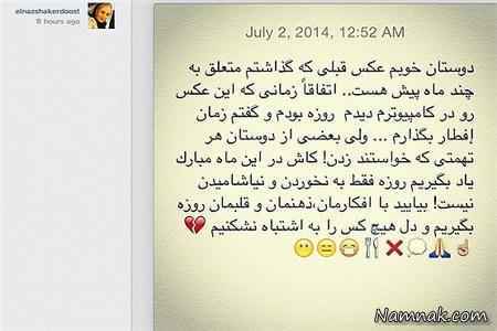 توضیح الناز شاکردوست برای عکس جنجالی اش