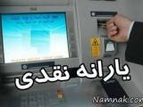 یارانه نقدی