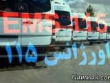 اورژانس