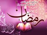 اس ام اس ماه رمضان