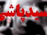 زن اسیدپاش