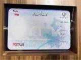 کارت ملی المثنی