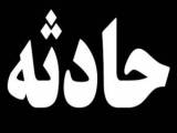 سقوط مرگبار