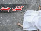 کشف جسد