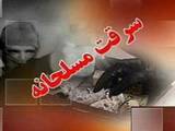 سرقت مسلحانه از طلافروشی