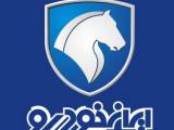 قیمت جدید ایران خودرو