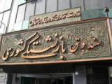 حقوق بازنشستگان
