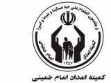 مددجویان کمیته امداد