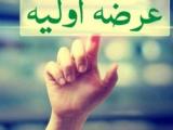 عرضه اولیه