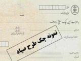 ثبت چک