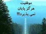 موفقیت