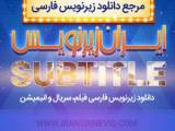دانلود زیرنویس فارسی فیلم و سریال