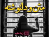 دلنوشته 
