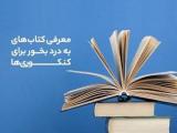 معرفی کتاب کنکور