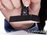 انتخاب اسم برای شرکت