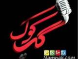 شب کوک