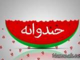 خندوانه