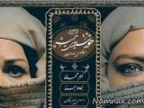 بهاره رهنما و اکرم محمدی