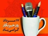 روز خبرنگار
