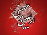اربعین