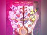 آلبوم جدید گروه نوشه