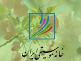 جشن خانه موسیقی
