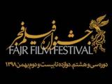 جشنواره فیلم فجر