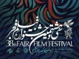جشنواره فیلم فجر