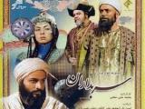 سریال سربداران