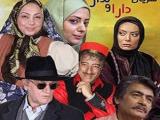 بازیگران سریال دارا و ندار