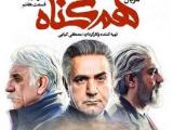 سریال هم گناه
