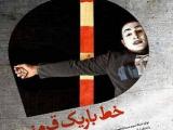 مستند خط باریک قرمز