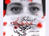 غزل شاکری