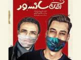 محمدرضا فروتن و بهرام افشاری