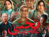 فیلم غلامرضا تختی