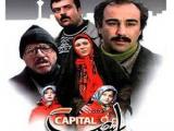 سریال پایتخت