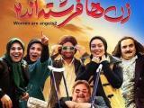 زن ها فرشته اند 2