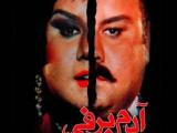 فیلم آدم برفی