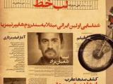 نیما شعبان نژاد
