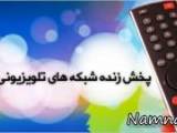 برنامه زنده 