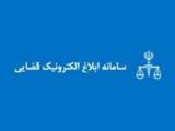 آموزش کار با سامانه ثنا